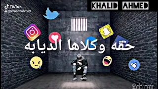 حلات واتس اغنية هيا غابه والي ملهوش دهر فيها دندنها