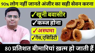 figs health benefits anjeer ke fayde