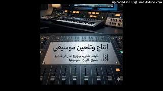        ليل بلا نهار   تراك راب تراب ميكس ماستر جاهز                           دندنها