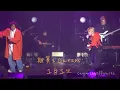 2024.03.05 JFFT歌謠祭 雞翼x Carson Lee - 「I身I世」