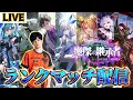 Download Lagu 【生放送】マジレススペルウィッチでグラマス行く【絶傑の継承者 / Heirs of the Omen】【Shadowverse: Worlds Beyond】