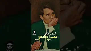 عبد الحليم حافظ   أشتقت إليك فعلمني أن لا أشتاق دندنها
