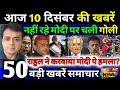 10 December 2025 | Aaj Ki 50 Sabse BadiKhabrein | Breaking News Today | RavishKumar PrimeTime