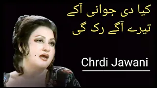 chardi jawani aa k tyry agy rok gai song madam noor jahan