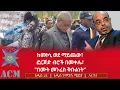 Download Lagu ከመኮኒ ወደ ማይጨው፣ ፎርጅድ ብሮች በመቀሌ፣ \