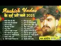 Download Lagu #Audio Jukebox   #आशीष यादव का दर्द भरा गाना   Ashish Yadav hit Sad Song 2025   Jukebox Song 2025