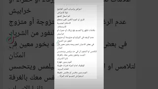 اعراض وأسباب الجن العاشق  اعراض وأسباب الجن العاشق