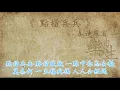 泰迪罗宾 - 点指兵兵（原声歌词同步）