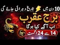 Scorpio Horoscope 14 24 August 2026 Money Job Business Luck Predictions Weekly Horoscope