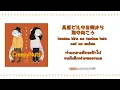 【แปลไทย】合法的トビ方ノススメ - Creepy Nuts(Gouhouteki Tobikata no Susume)