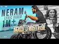 NERAM Lyrical Video | Jai Ganesh | Ranjith Sankar | Unni Mukundan | Rzee | Sankar Sharma | Mahima