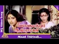 Download Lagu மாரி திரிசூலி பாடல்|மேல் மருவத்தூர் ஆதிபராசக்தி படப்பாடல்கள்| K.R.விஜயா|ராஜேஷ் |பிரமிட் இசை