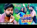 Lagu #Video - अइलू त धनवा काट के जा #Samar Singh और Kavita का सुपरहिट गीत - New Bhojpuri Dhobi Geet 2019