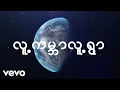 The Doe - Lu Kabar Lu Ywar (Official Music Video) ft. Ch Thake, Paw Hta, Htet Aung Shine