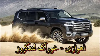 آهنگ اهوازی    مخصوص لندکروز سوارها دندنها