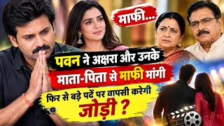 भोजपुरी पावर स्टार पवन सिंह ने स्टेज शो के दौरान अक्षरा सिंह और उनके परिवार से मांगी माफी !