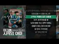 마크툽(MAKTUB) - 시작의 아이 ハジマリのコ (Starting With You) [Lyrics/가사]