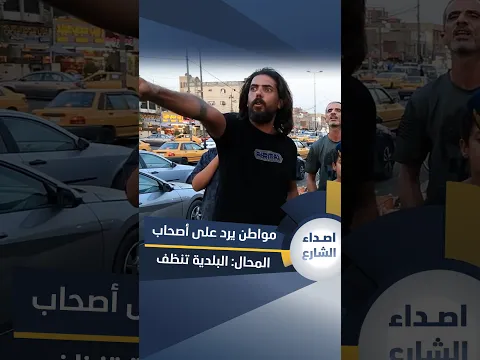 مواطن يرد على أصحاب المحال: البلدية تنظف الشارع.. وأصحاب المحال يرمون النفايات