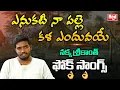Download Lagu Folk Singer Nakka Srikanth Palle Paatalu | Nakka Srikanth Folk Songs | Janapadalu |RedTV Folk Studio
