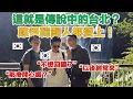 Download Lagu [系列合集] 第一次來台北旅行的韓國人，深深迷上台灣首都的魅力！