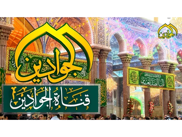 ⁣تغطية ‫#‏قناة_الجوادين‬ لمهرجان ربيع الشهادة الثقافي في العتبة الحسينية المقدسة