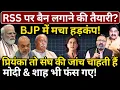 Download Lagu RSS पर बैन लगाने की तैयारी? Modi \u0026 Shah फंसे! Priyanka जांच चाहती हैं। Ashok Wankhede