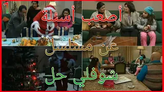 شوفلي حل أصعب 20 سؤال حاول الإجابة عليهم الجزء 1 