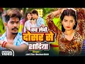 Download Lagu #video | कर लेबौ दोसर से शादिया | #Raushan Rohi #Somya Pokhrel का एक और अलग अंदाज़ में गाना 2025