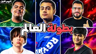 لاعبين عرب في نهائي العالم من كلاش رويال  الشهر الثامن و الاخير  دندنها