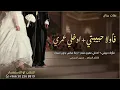 زفة مكس بدون اسماء _ فأولا حبيبتي + ادخلي عمري 2026 غناء حسين الجسمي