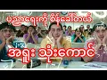 Download Lagu ပညာရေးကို စိန်ခေါ်တယ် ကျောင်းသား သုံးယောက်|3 idiot movie explain in myanmar