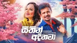sithin adinawa chandana liyanarachchi hitma music official lyrics video