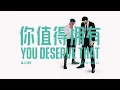 Download Lagu Cloud Wang (王雲) - Q.luv x CLOUD WANG - 你值得拥有 (Official Music Video)