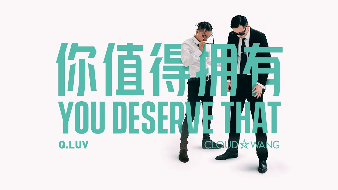 Cloud Wang (王雲) - Q.luv x CLOUD WANG - 你值得拥有 (Official Music Video) Cloud Wang (王雲) - Q.luv x CLOUD WANG - 你值得拥有 (Official Music Video)