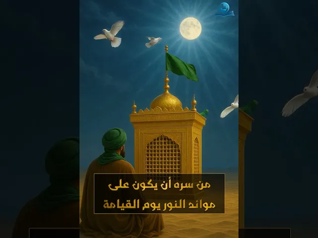 ⁣عَنِ الإمَامِ أَبِي عَبدِ اللهِ الصَّادِقِ عَليهِ السَّلَامُ