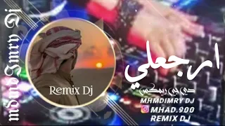 ارجعلي احمد السلطان ريمكس MhmdImry Dj 