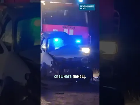 Трагедия на Подбалканския път: Фатален инцидент край Мъглиж отне човешки живот