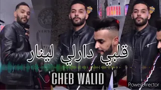 Cheb Walid قلبي دارلي لينار 3 Cha9li Wa7da Minar Rai Jdid 2021 