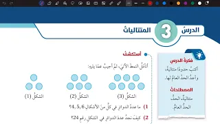 شرح درس المتتاليات ج 1 رياضيات سابع المنهاج الأردني الجديد 