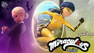 الدعسوقة نهاية الزمن ملخص فيلم Miraculous World London At The Edge Of Time 