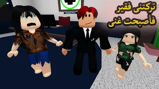 فيلم تركتنى فقير فأصبحت غنى 