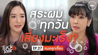 แสงแดดและฝุ่น PM 2.5 ส่งผลต่อเส้นผมอย่างไร?