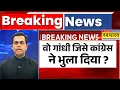 Download Lagu News Ki Pathshala: Sushant Sinha | दादा की कब्र पर कब जाएंगे Rahul Gandhi ? | Feroze Gandhi | News