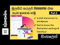 Elementor Tutorial in Sinhala Installation Settings part 2