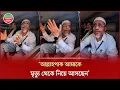 Lagu ‘তোমাকে ফাঁ সি র দড়ি থেকে ছুটায়া আইনা এমপি বানায়া দিছি, আরও কিছু তুমি চাও’ | Lutfozzaman Babar | BNP
