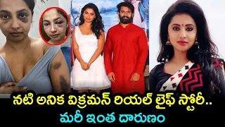 actress anicka vikraman real life and family anoop pillai anicka vijayi vikraman unknown facts