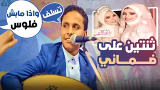 من يشتي الراحه وجو ثاني يتزوج الثنتين على ضماني الفنان اصيل علي ابوبكر شعبي جديد 