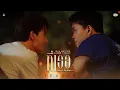 Download Lagu [TEASER] ที่เธอ (You’re My Way) - JOSS, GAWIN