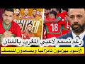 Download Lagu رغم تسميم لاعبي المنتخب وتعرض بعضهم للإسهال , المغرب يهزم تانزانيا ويتأهل لنصف نهائي الشان