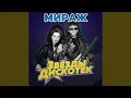 Download Lagu Я жду тебя